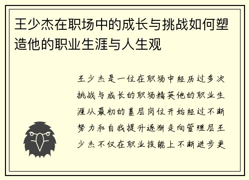 王少杰在职场中的成长与挑战如何塑造他的职业生涯与人生观